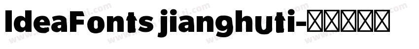 ldeaFonts jianghuti字体转换